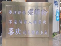 -小螺大作·螺蛳粉火锅(林和西店)