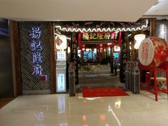 门面-杨记隆府(时代天街店)