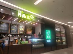 -混果汁(喜荟城店)