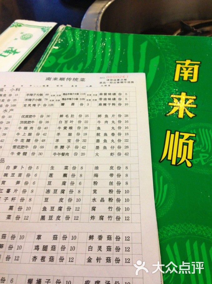 南来顺涮肉羊羯子图片-北京羊蝎子-大众点评网