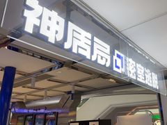 -神盾局密室逃脱(in77店)