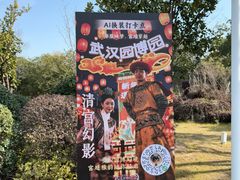 -武汉园博园(武汉自然博物馆)
