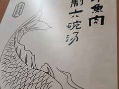-非遗·十八曲鱼饺(西马总店)