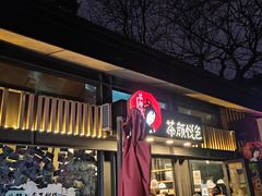 -茶颜悦色(岳麓山顶店)