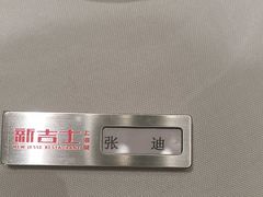 -新吉士·上海菜(浦东LCM置汇旭辉店)