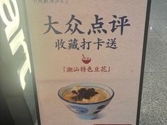 -陈鹏鹏潮汕菜(宝安机场T3航站楼店)