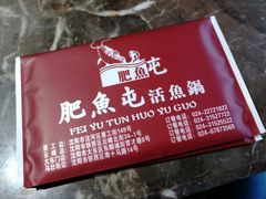 -肥鱼屯活鱼锅(惠工街店)