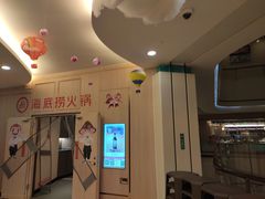 -海底捞大排档火锅(悦荟广场店)