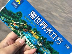 -天山海世界·米立方