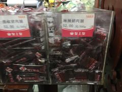 -皇上皇腊味店(下九路店)