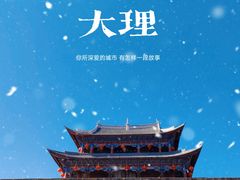 -大理洱海