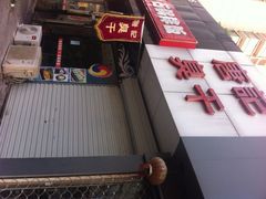 唐记臭干-唐记臭干(金鹰后街店)