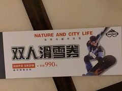 -Hopo Snow 城市滑雪空间(来福士广场购物中心店)