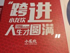 -小龙坎火锅(IFS HOT店)