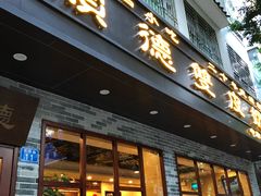 门面-正德顺順德雙皮奶(中信店)
