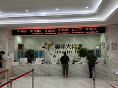 -美年大健康体检中心(牡丹园分院)