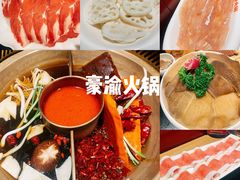 -豪渝火锅(李家村万达店)