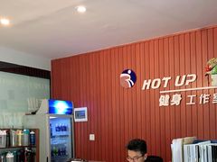 -hot up 健身工作室