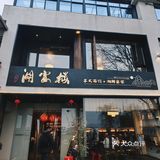 吃在苏州 | 到了苏州岂能错过这一口红汤面