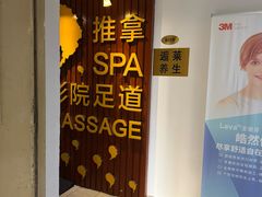 -逅莱·影院足道·日式SPA(大世界店)