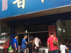 门面-甘记肥肠粉(马鞍北路店)