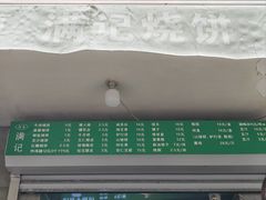 -满记烧饼(牛街东里小区一区店)