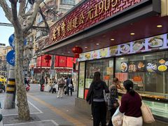 -老半斋(福州路店)