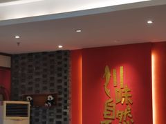-天成·川菜家宴(礼岗店)
