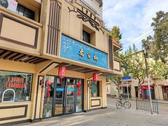 -乔家栅(襄阳南路店)