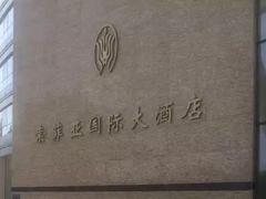 -索菲亚国际大酒店