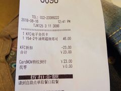 账单-肯德基(天津奥城店)
