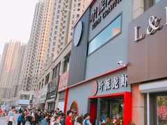 -叶派龙虾•招牌香辣蟹·海鲜(中海国际店)