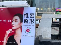 -南宁维密整形·王敦华眼鼻整复中心