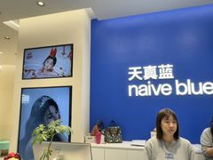 -天真蓝照相馆(五角场百联又一城店)