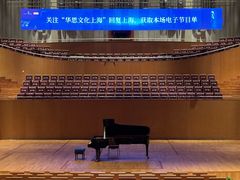 -上海东方艺术中心