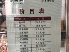 -戚顺兴盐水鸭(新街口明瓦廊店)