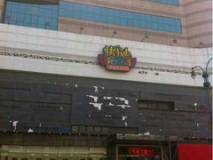 android_upload_pic-快乐迪KTV(中山路店)