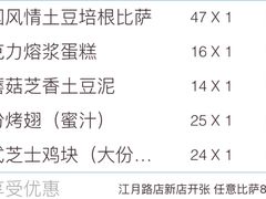 -达美乐比萨(江月路店)