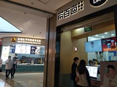 门面-茶百道(招商花园城店)