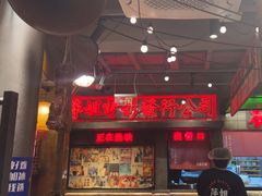 -萍姐火锅·公路夜市(南京新街口店)