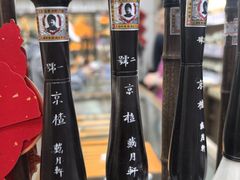 -戴月轩(琉璃厂东街店)