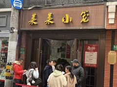 -莱莱小笼·乔艾