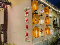 -拾院私厨(鳌湖艺术村店)