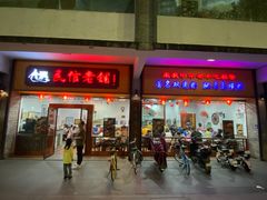 -民信老铺(人民路店)