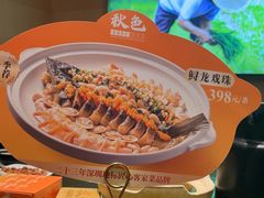 -秋色客家菜(南山店)