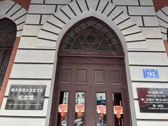 -哈尔滨犹太人活动旧址群(秋林洋行道里分行旧址)