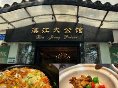 -惠食佳(滨江大公馆店)