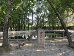 -中华三祖圣地黄帝城遗址文化旅游区