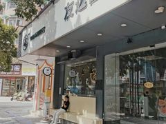 -友达面馆(广州总店)