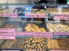 -纯心饼店(源溪店)